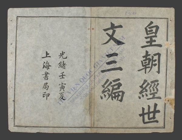 皇朝经世文三编(q.-)-