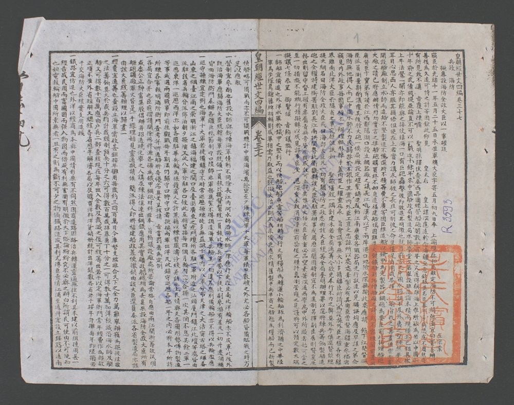 皇朝经世文四编(q.-)-