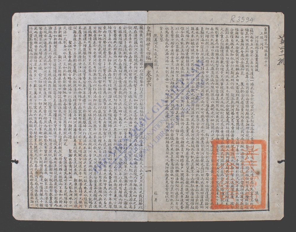 皇朝经世文四编(q.-)-