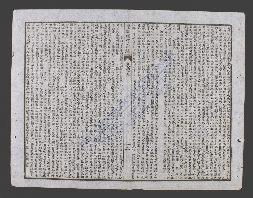 皇朝经世文四编(q.-)-