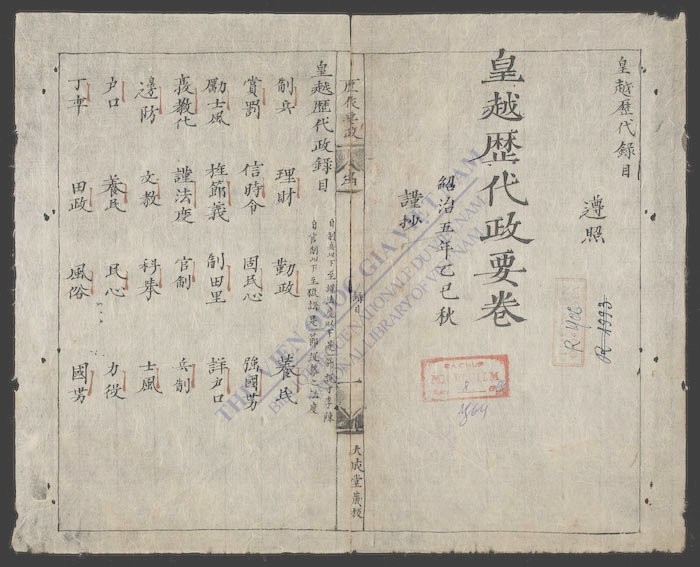 皇越历代政要-