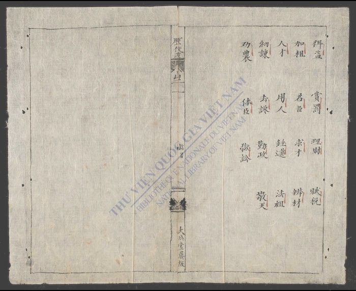皇越历代政要-