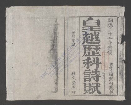 皇越历科诗赋 1.jpg
