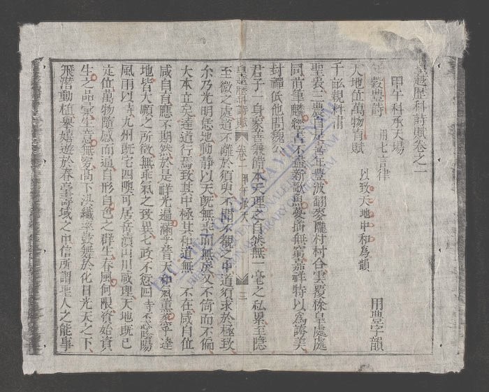 皇越历科诗赋-