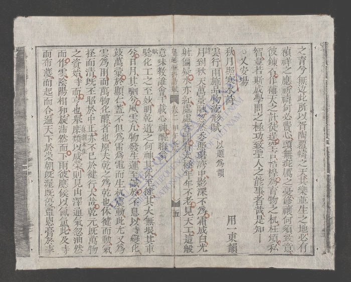 皇越历科诗赋-