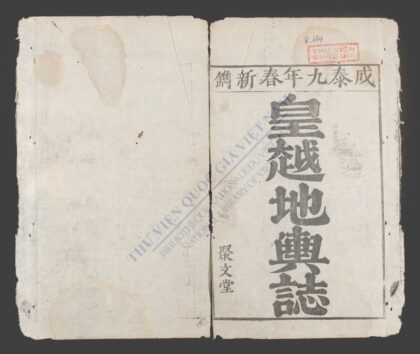 皇越地舆志 1.jpg