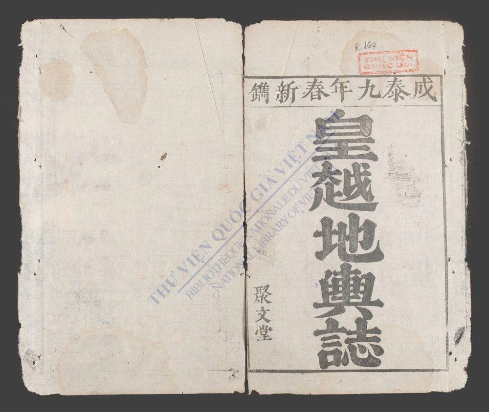 皇越地舆志-