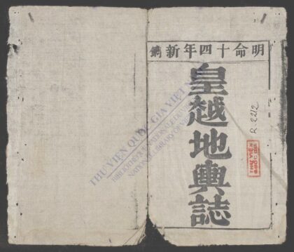 皇越地舆志 1.jpg