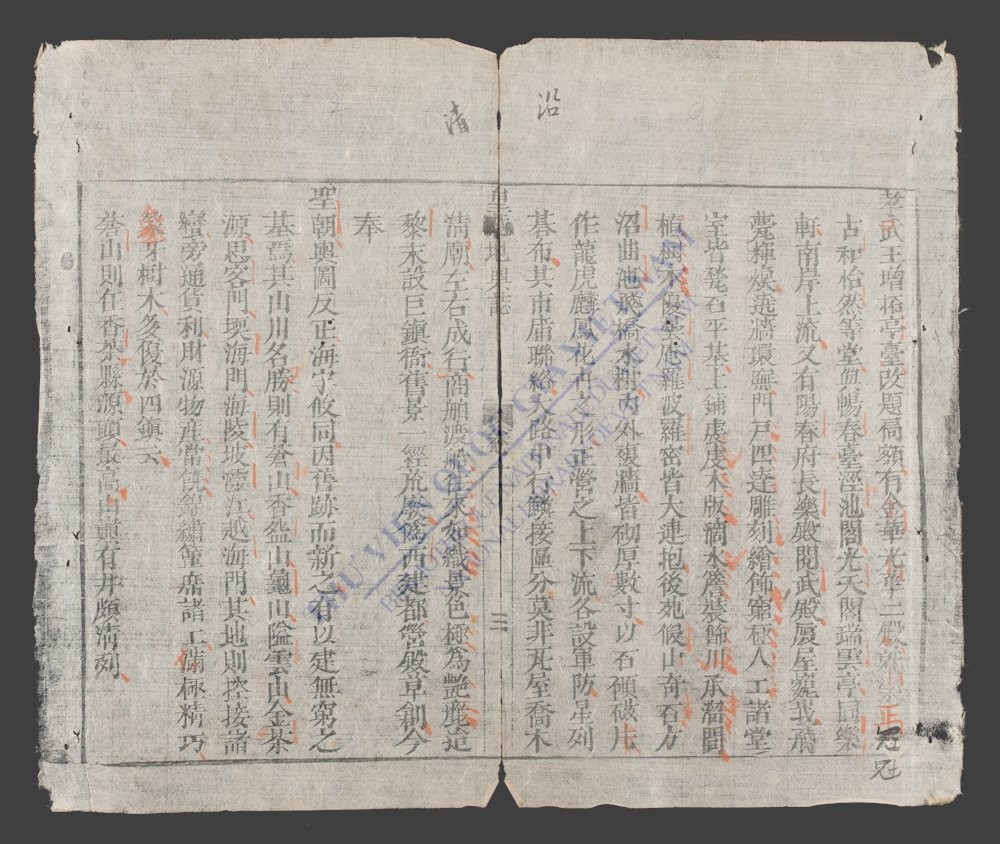 皇越地舆志-