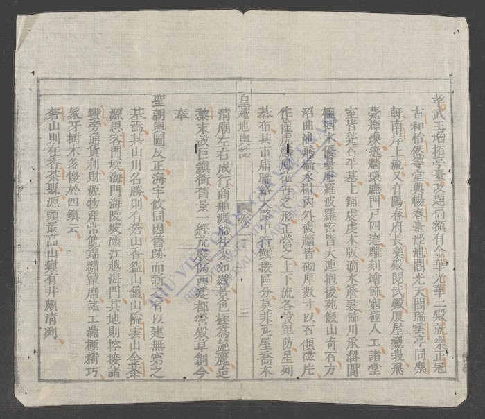 皇越地舆志-