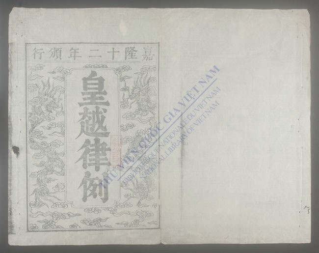 皇越律例(q.)-