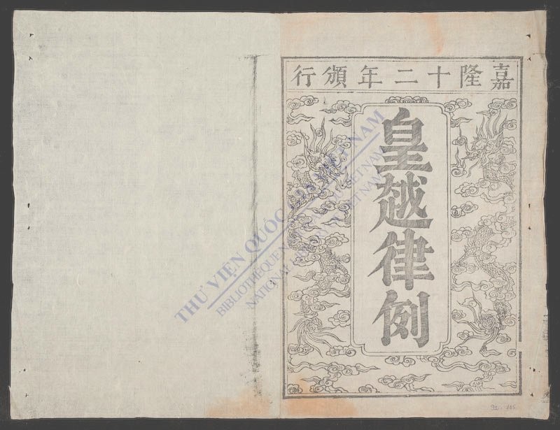 皇越律例(q.)-