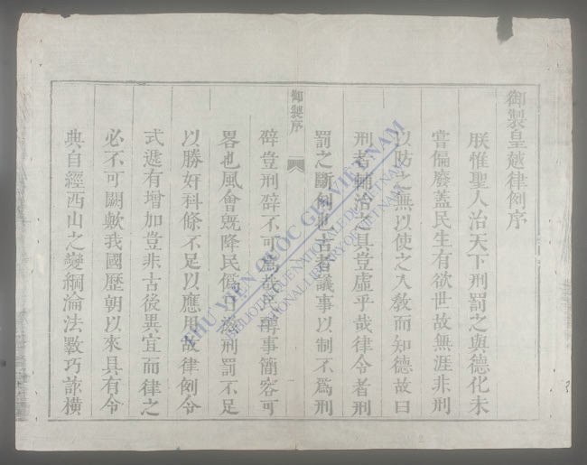 皇越律例(q.)-