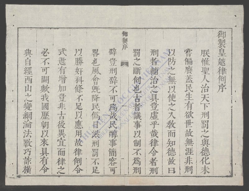 皇越律例(q.)-