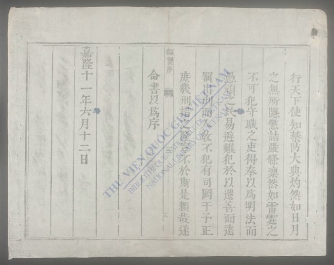 皇越律例(q.)-
