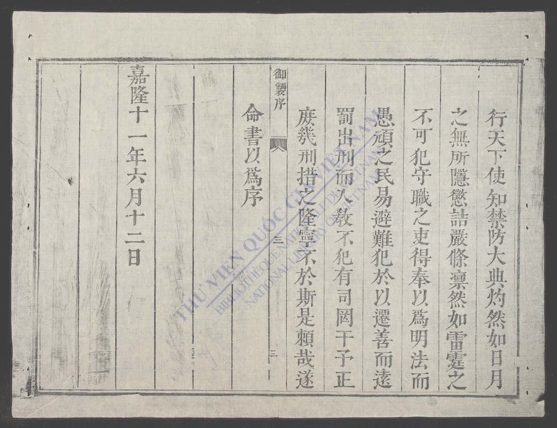 皇越律例(q.)-