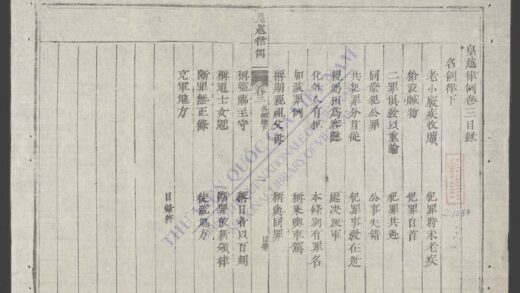 皇越律例q.03 1.jpg