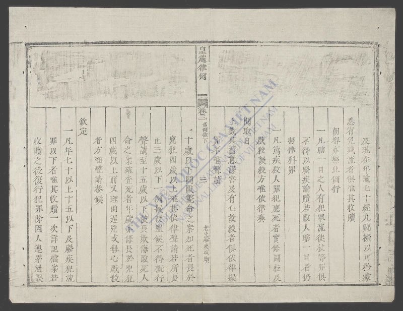 皇越律例(q.)-
