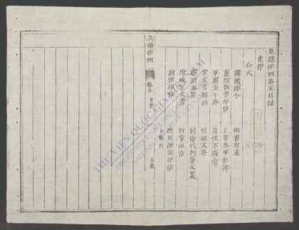 皇越律例q.05 1.jpg