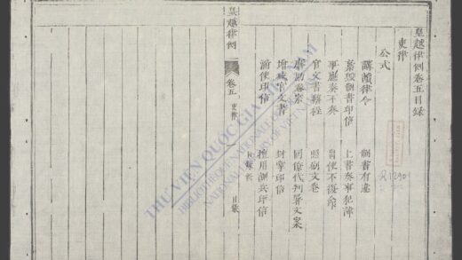 皇越律例q.05 1.jpg