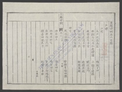 皇越律例q.06 1.jpg