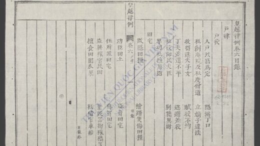 皇越律例q.06 1.jpg