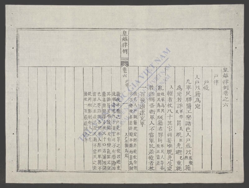 皇越律例(q.)-