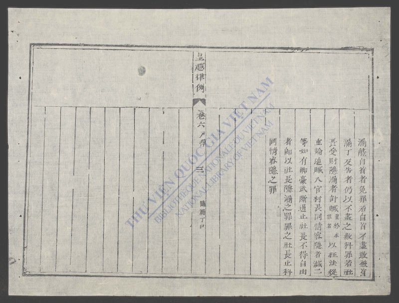 皇越律例(q.)-