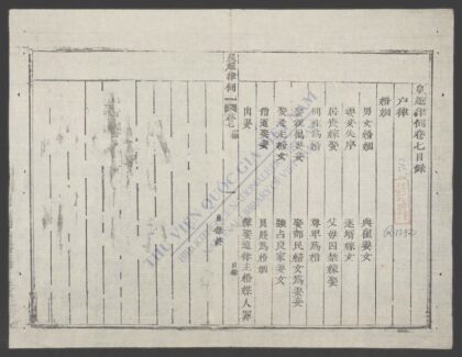 皇越律例q.07 1.jpg