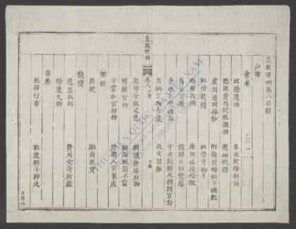 皇越律例q.08 1.jpg