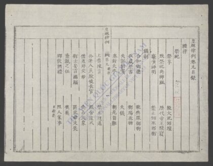 皇越律例q.09 1.jpg