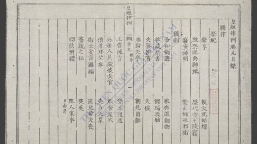 皇越律例q.09 1.jpg
