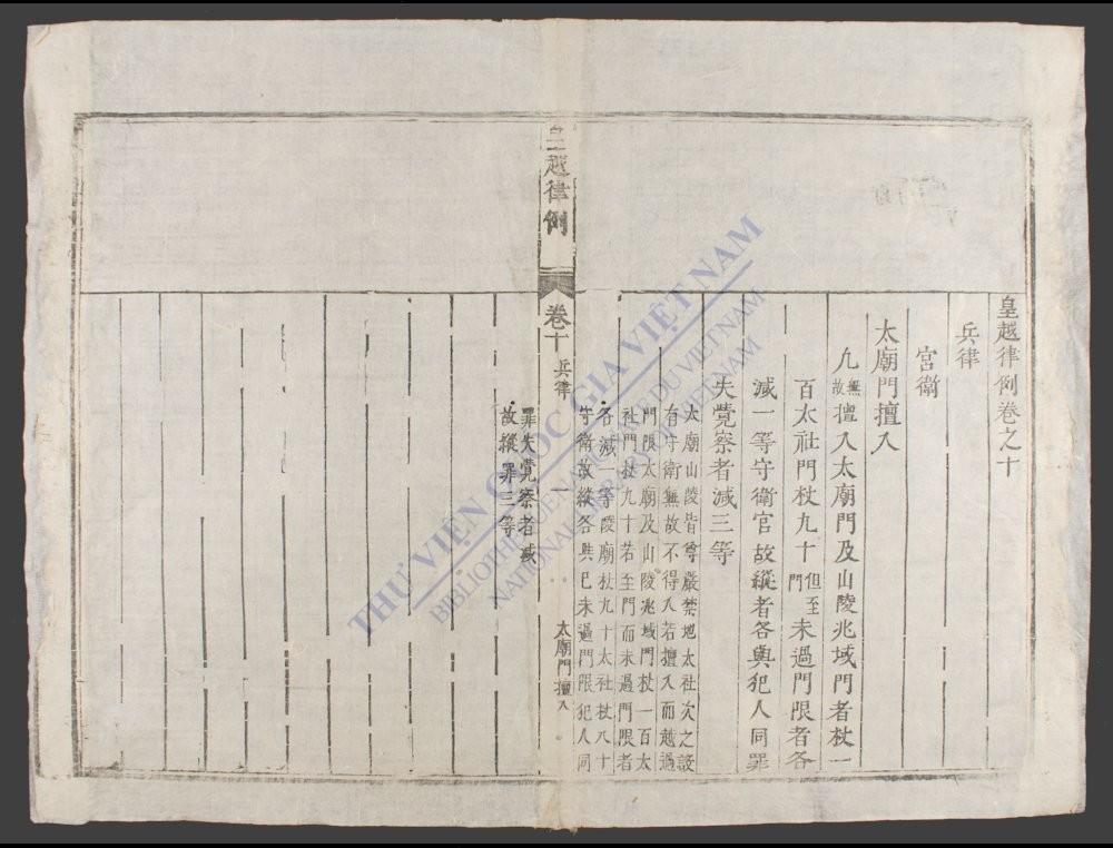 皇越律例(q.)-