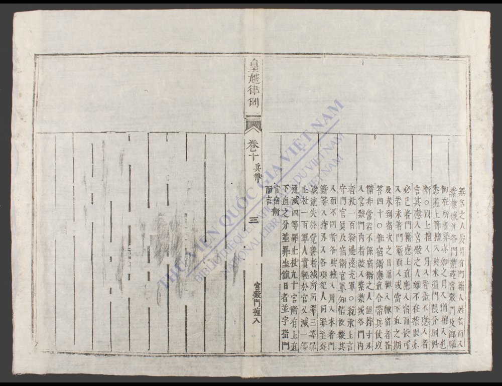 皇越律例(q.)-