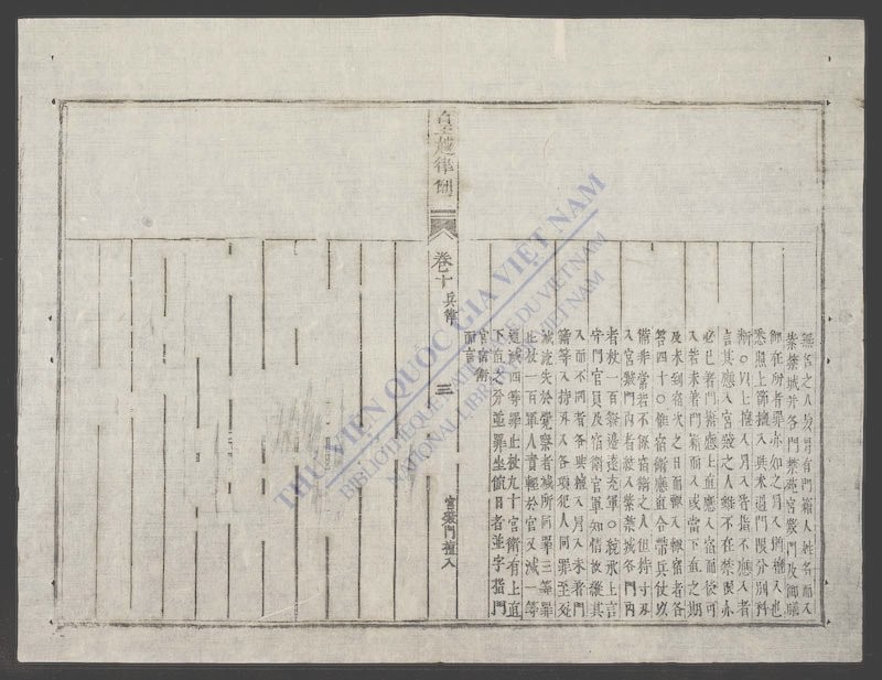 皇越律例(q.)-