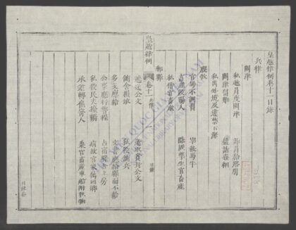 皇越律例q.11 1.jpg