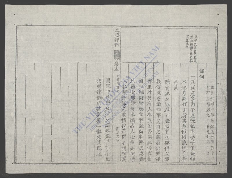 皇越律例(q.)-