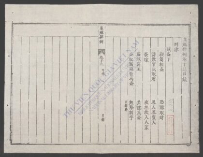 皇越律例q.13 1.jpg