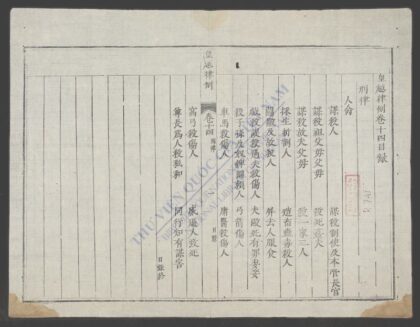 皇越律例q.14 1.jpg