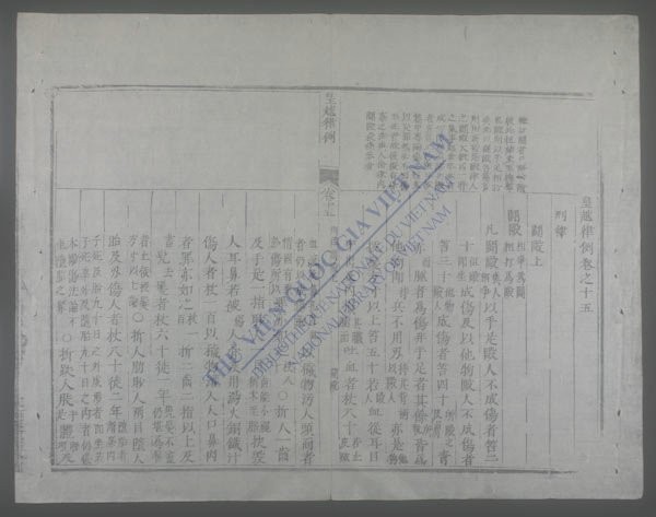 皇越律例(q.-)-