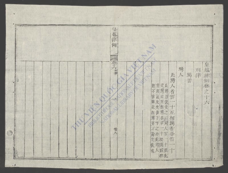 皇越律例(q.)-