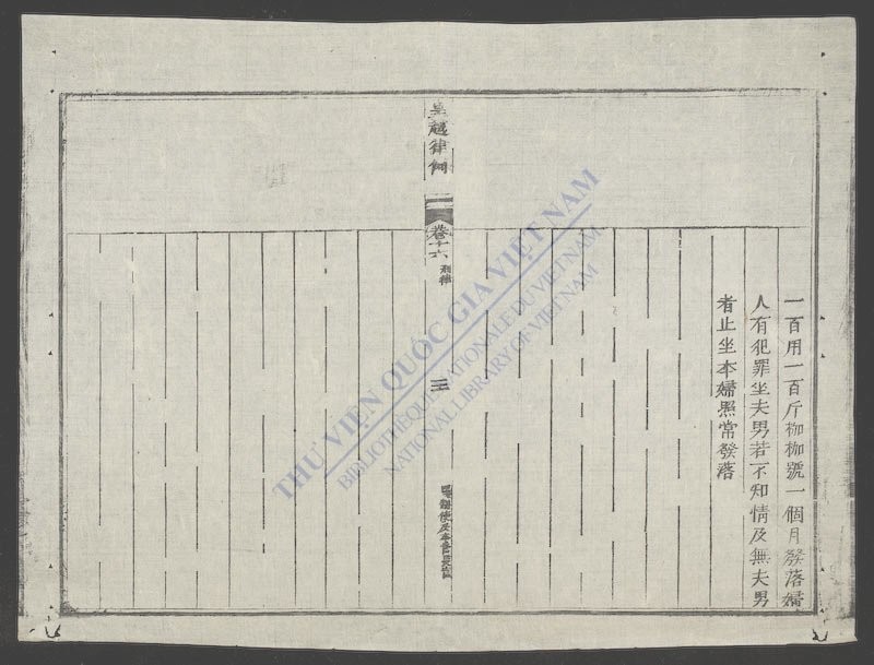 皇越律例(q.)-