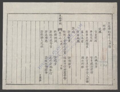 皇越律例q.17 1.jpg