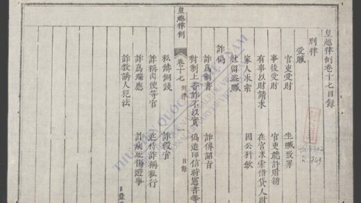 皇越律例q.17 1.jpg