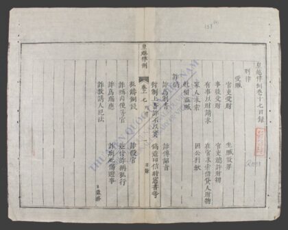 皇越律例q.17 18 1.jpg