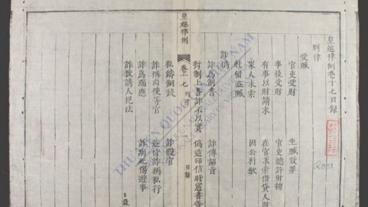 皇越律例q.17 18 1.jpg
