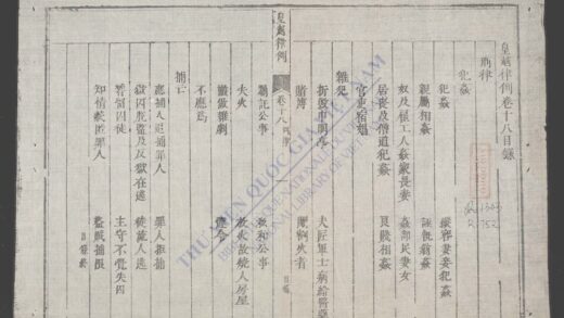 皇越律例q.18 1.jpg