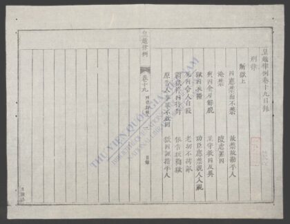 皇越律例q.19 1.jpg