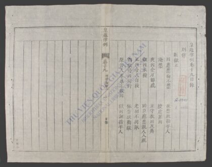 皇越律例q.19 21 1.jpg