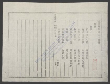 皇越律例q.20 1.jpg
